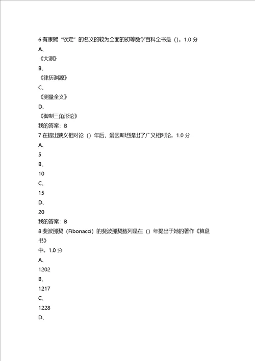 尔雅从愚昧到科学答案全