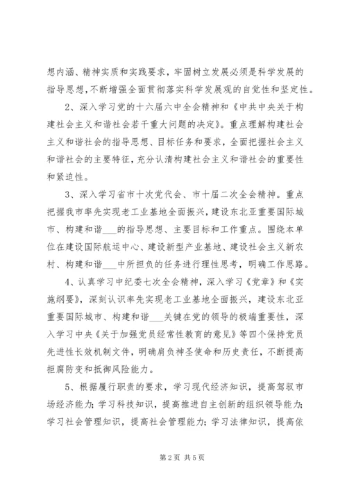 市直机关工委中心组理论学习安排意见.docx