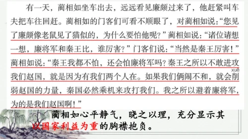 部编版五年级上册语文 6 将相和 课件