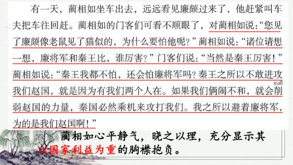 部编版五年级上册语文 6 将相和 课件