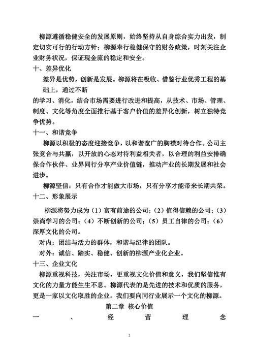 企业文化与企业愿景培训