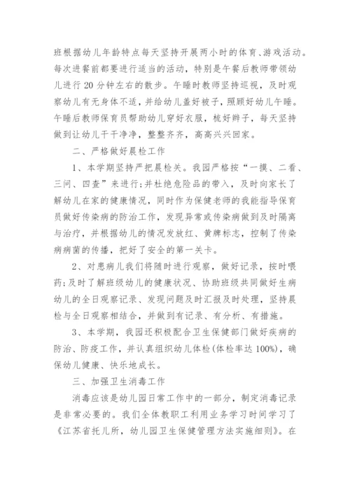 幼儿园春季学期工作总结.docx