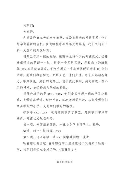 升国旗仪式主持词 (2).docx