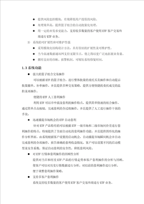 根网关于ETF套利系统的实施方案实施方案