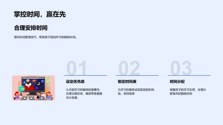 高中生家庭锻炼指南PPT模板