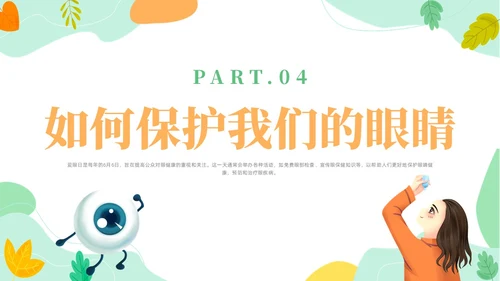 橙色简约风爱眼护眼主题班会爱眼日