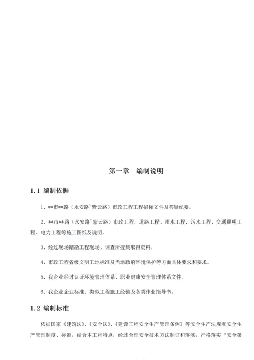 市政道路安全综合标准施工组织设计.docx