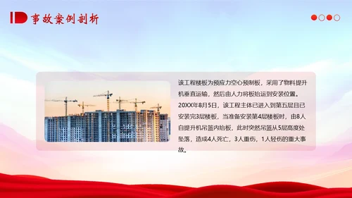 典型建筑施工生产安全事故警示教育安全生产PPT课件