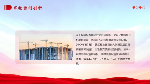 典型建筑施工生产安全事故警示教育安全生产PPT课件
