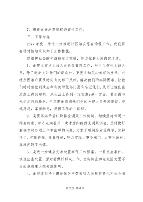 社区综治年度工作计划范文.docx