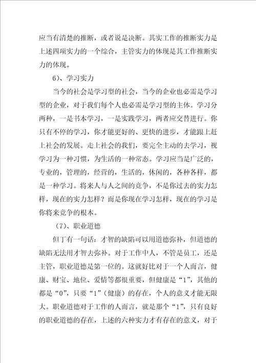 2022超市述职报告
