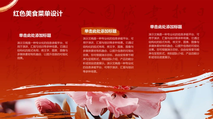 红色国潮风美食文化PPT