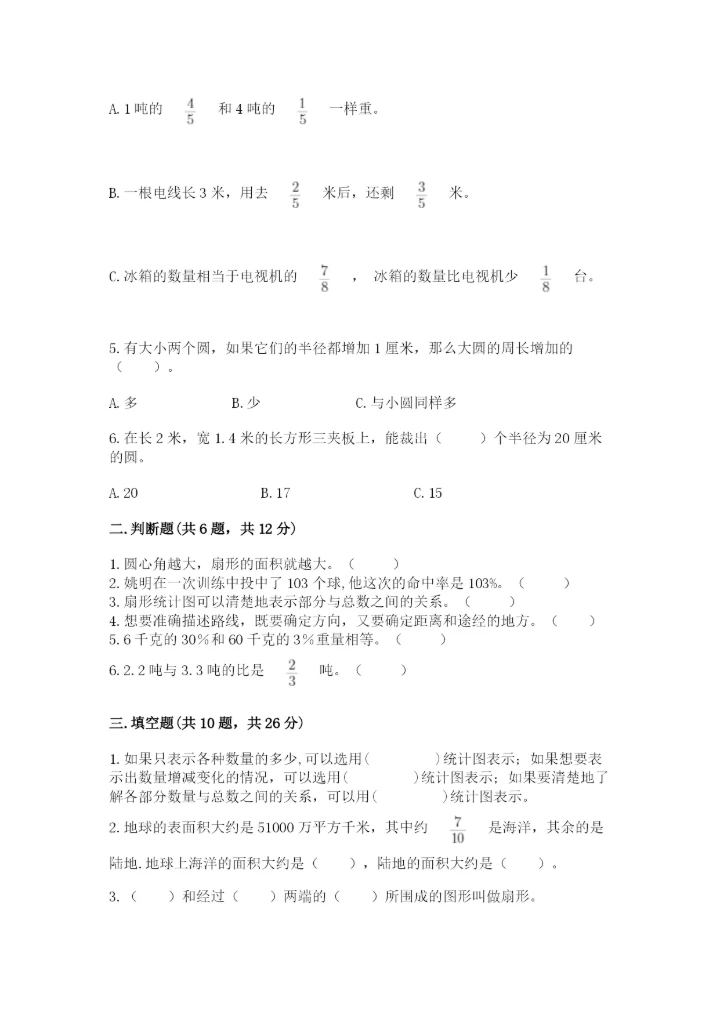 2022人教版六年级上册数学期末测试卷精品（突破训练）.docx