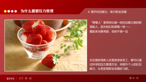 缓解压力培训管理通用PPT模板