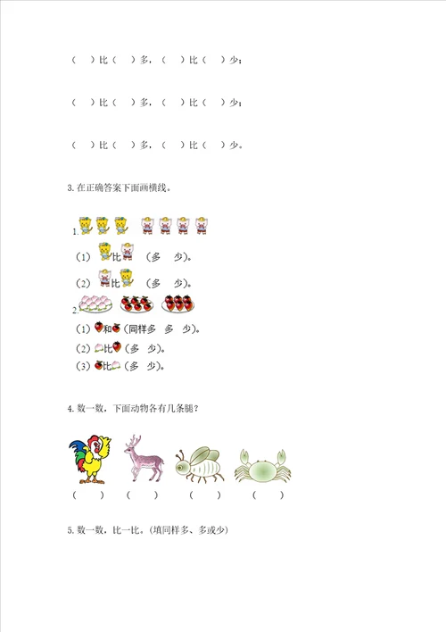 冀教版一年级上册数学第二单元 10以内数的认识 测试卷附答案完整版