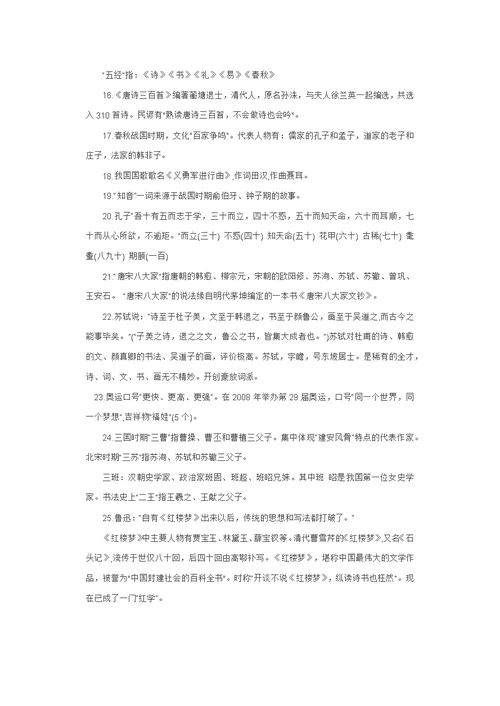 小升初语文文学常识及名著知识