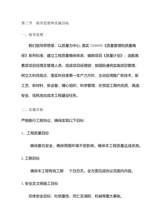 是方综合标准施工组织设计.docx