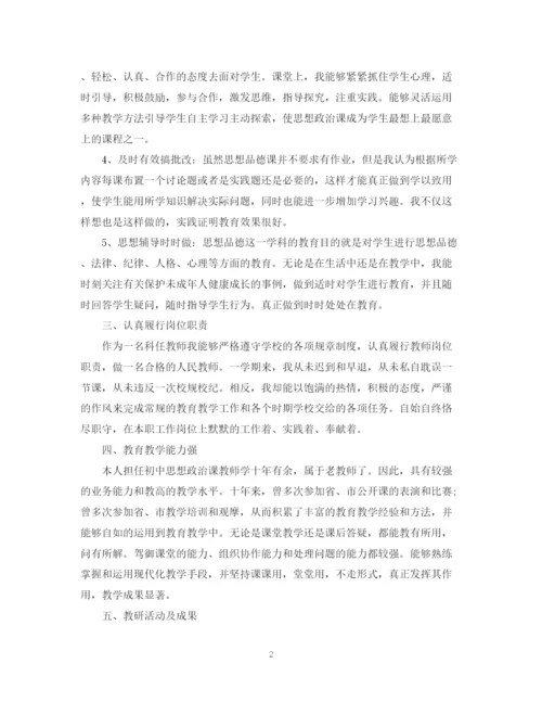 精编之教师政治学习的工作总结范文.docx