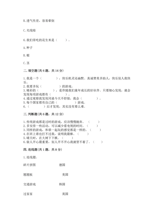 小学二年级下册道德与法治期中测试卷（名师系列）.docx