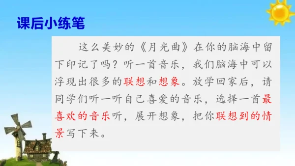 《月光曲》