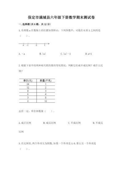 保定市满城县六年级下册数学期末测试卷及参考答案.docx