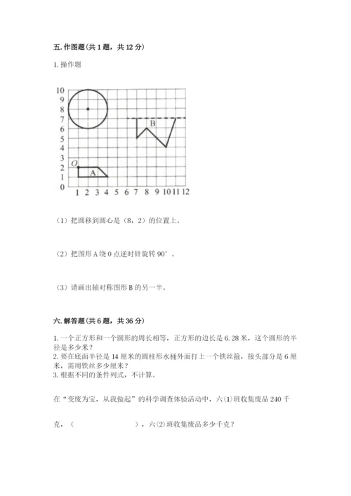 小学数学六年级上册期末卷含完整答案【名校卷】.docx