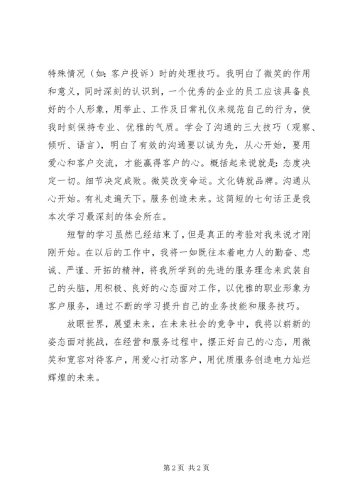 供电优质服务检讨书 (2).docx