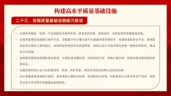 红色党政风全面解读质量强国建设纲要PPT模板