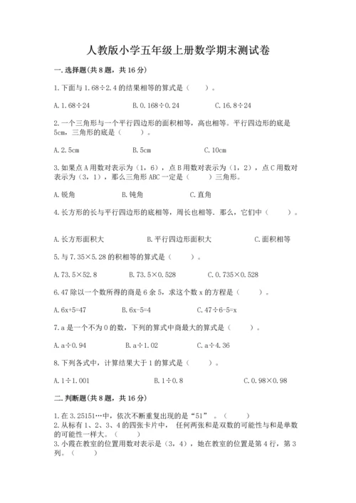人教版小学五年级上册数学期末测试卷含答案【最新】.docx