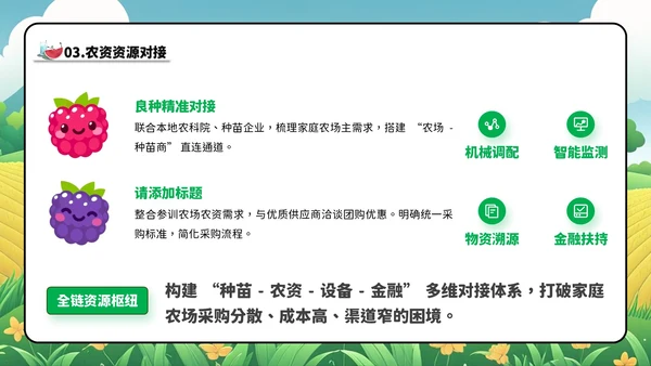 绿色卡通风家庭农场农技培训会PPT模板