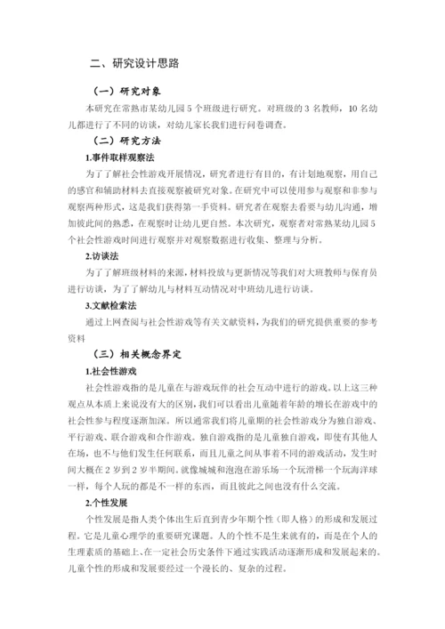 140219肖戴优佳 论文  改1.docx