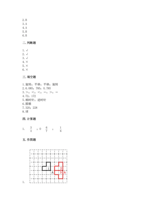 人教版五年级下册数学期末测试卷含答案【典型题】.docx