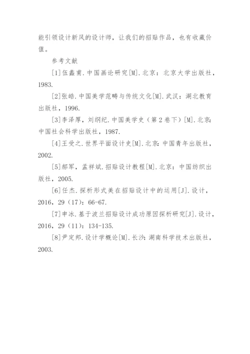郭熙的三远法招贴设计应用论文.docx