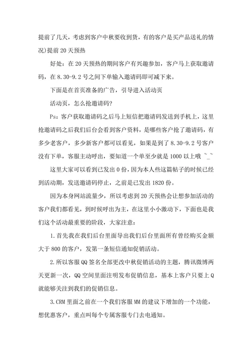 网站中秋促销活动策划和执行