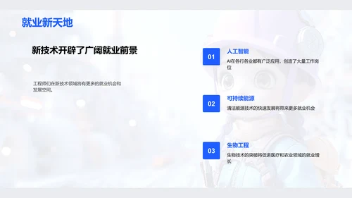 现代工程技术概述PPT模板