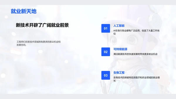 现代工程技术概述PPT模板