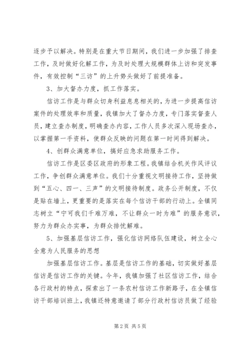 大佳何镇纪委信访工作调研报告 (3).docx