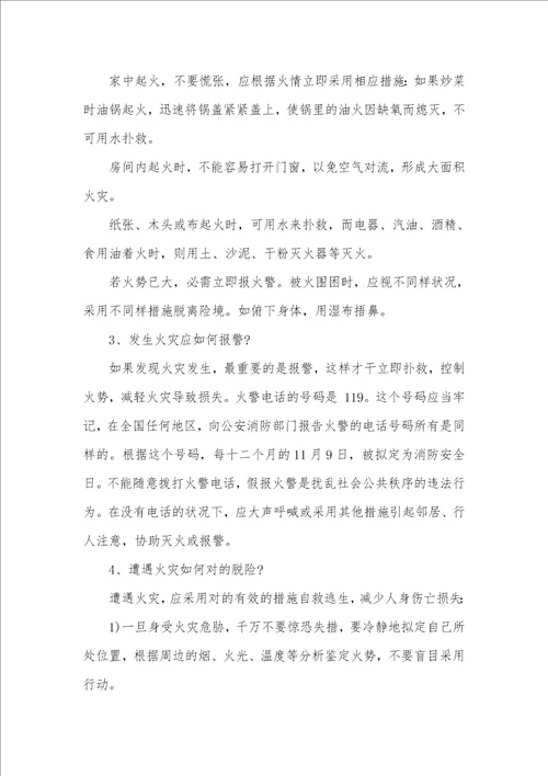 小学生消防安全广播稿