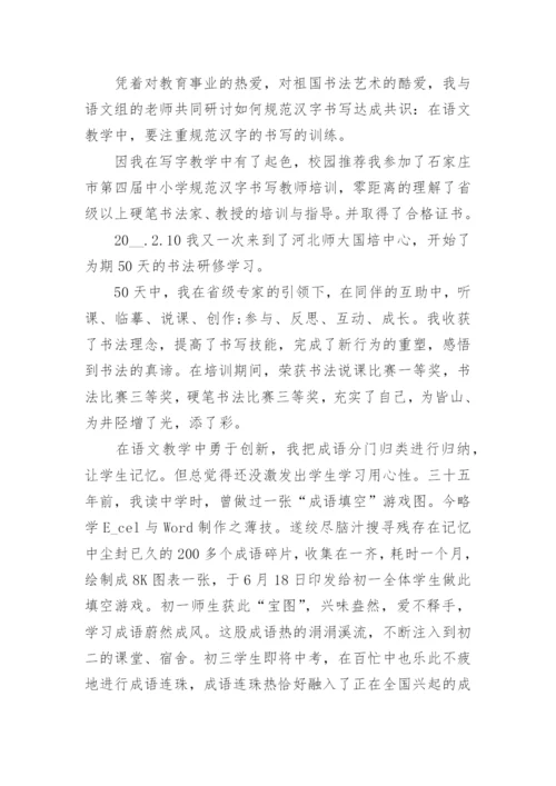 教师评职称工作总结精选范文10篇.docx