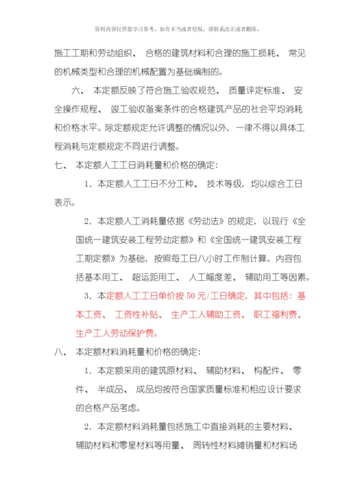 吉林省建筑工程计价定额JLDJZ模板.docx