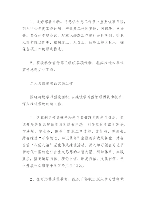 党支部意识形态工作计划2022(精选4篇).docx