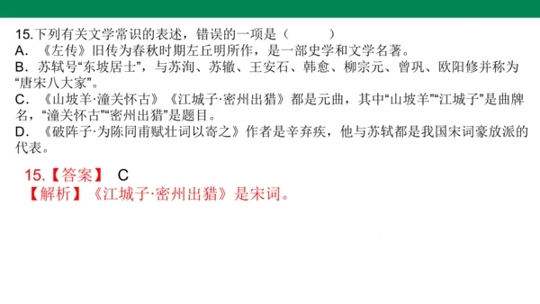 九年级语文上册 课内文学常识 期末复习课件(共31张PPT)