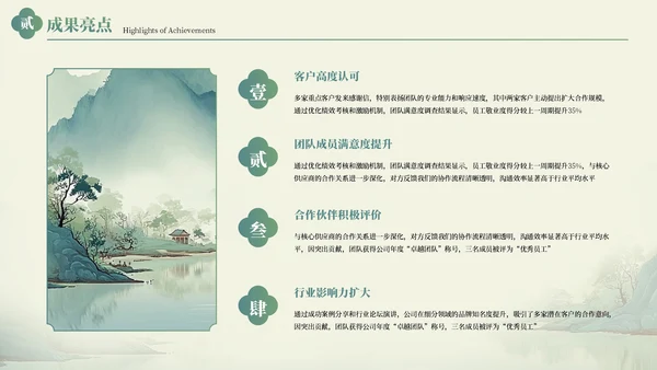 绿色中国风工作总结汇报通用PPT模板