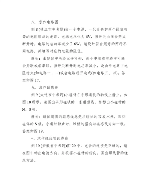 中考物理作图题答题技巧