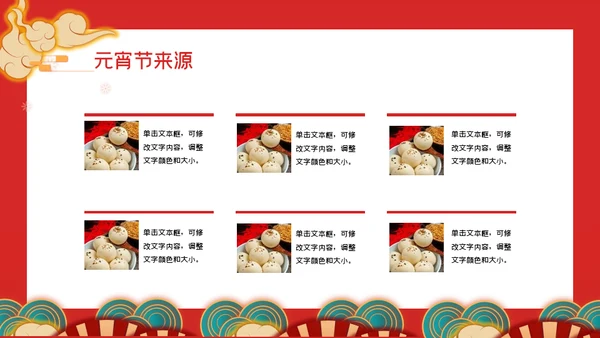 正月十五元宵节汤圆通用PPT模板