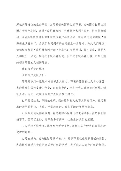 倡议书保护环境600字范文11篇