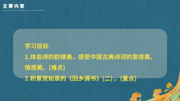 新中国风回乡偶书通用PPT模板