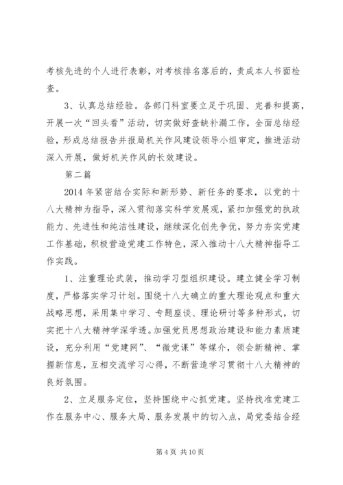 改进作风创优机关活动计划3篇.docx
