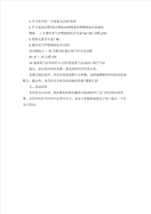 庆元旦主题班会教案4篇