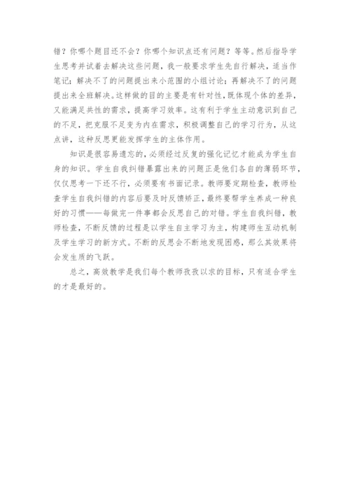 注重知识内化提高教学效率优秀获奖科研论文.docx